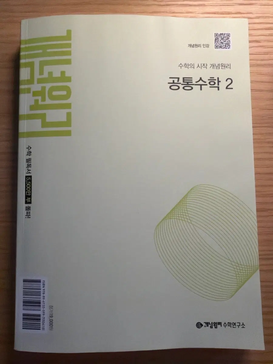 개념원리 공통수학 2