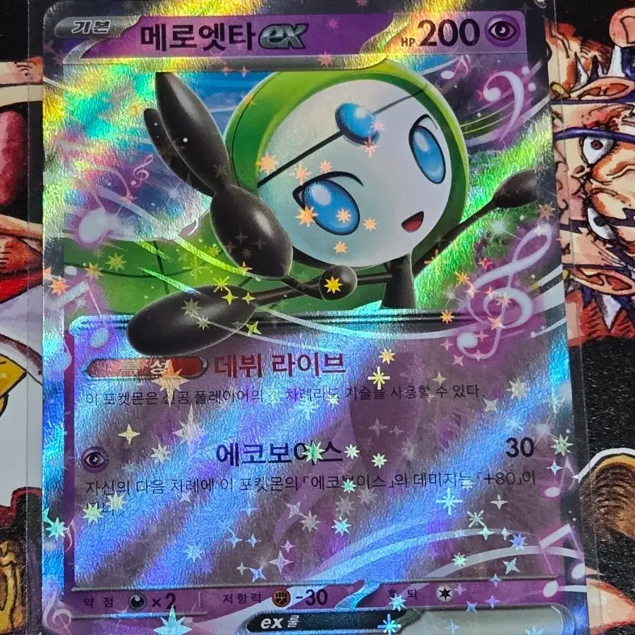 포켓몬카드 메로엣타 ex RR 047/086 한글판 블랙볼트