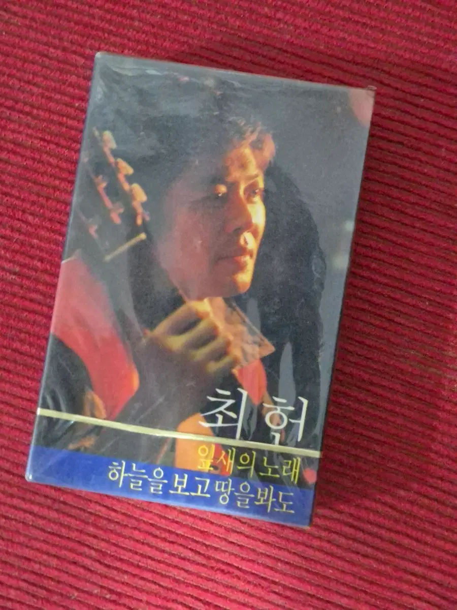 최헌 잎새의노래 카세트테이프 미개봉품