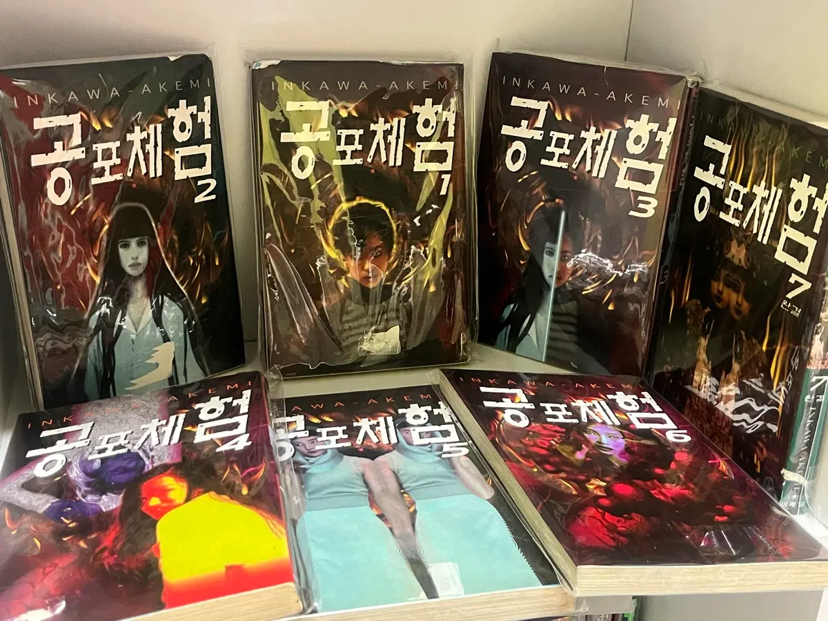 공포체험 만화책 일괄