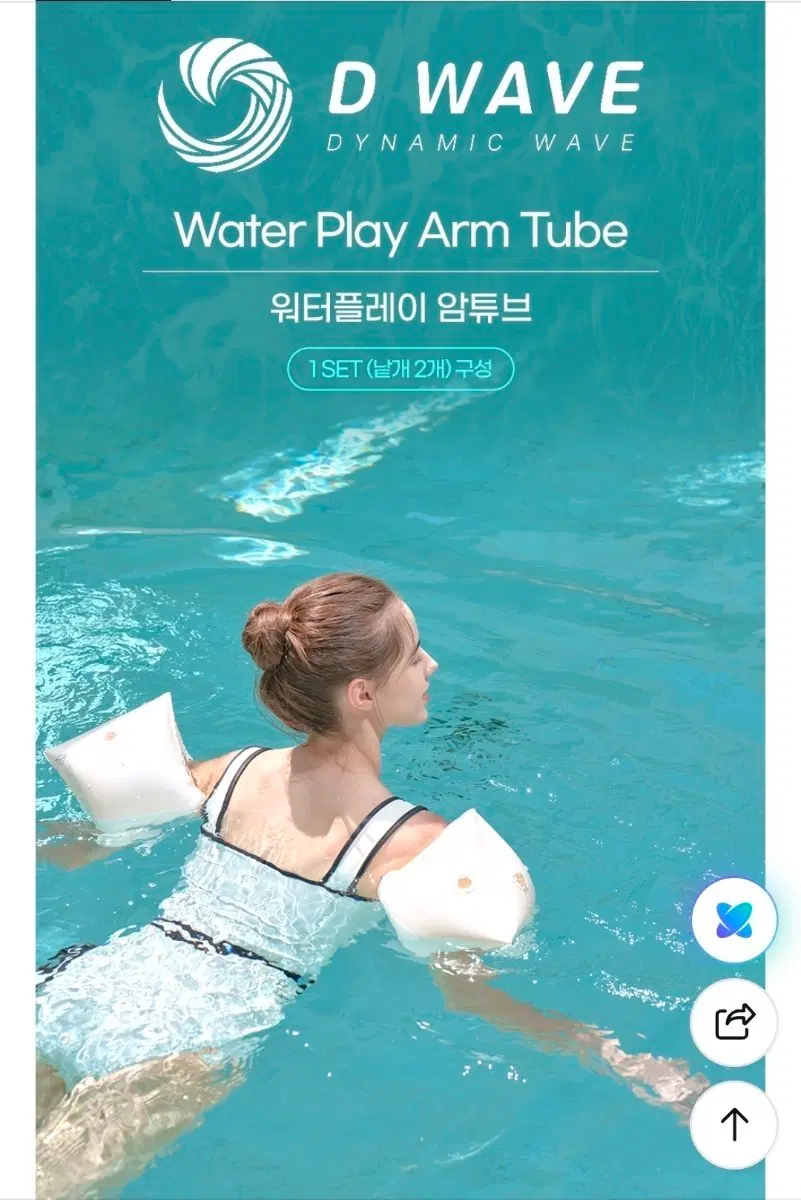 새상품 디웨이브 워터플레이 암튜브 (화이트)