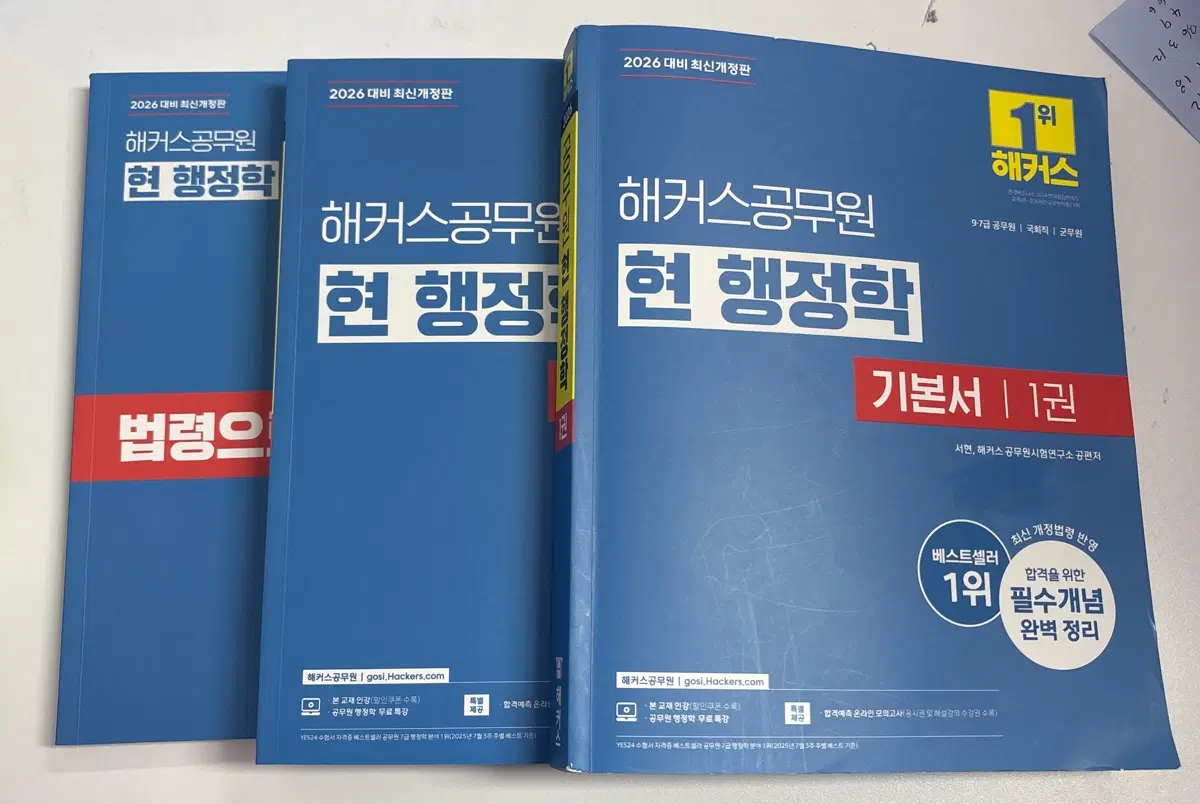 2026 해커스 공무원 현 행정학 기본서 세트