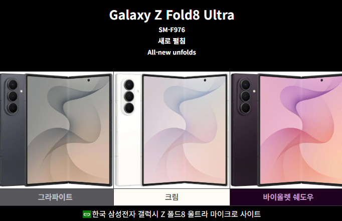 갤럭시 폴드8 울트라 자급제 256/512 직거래 구매