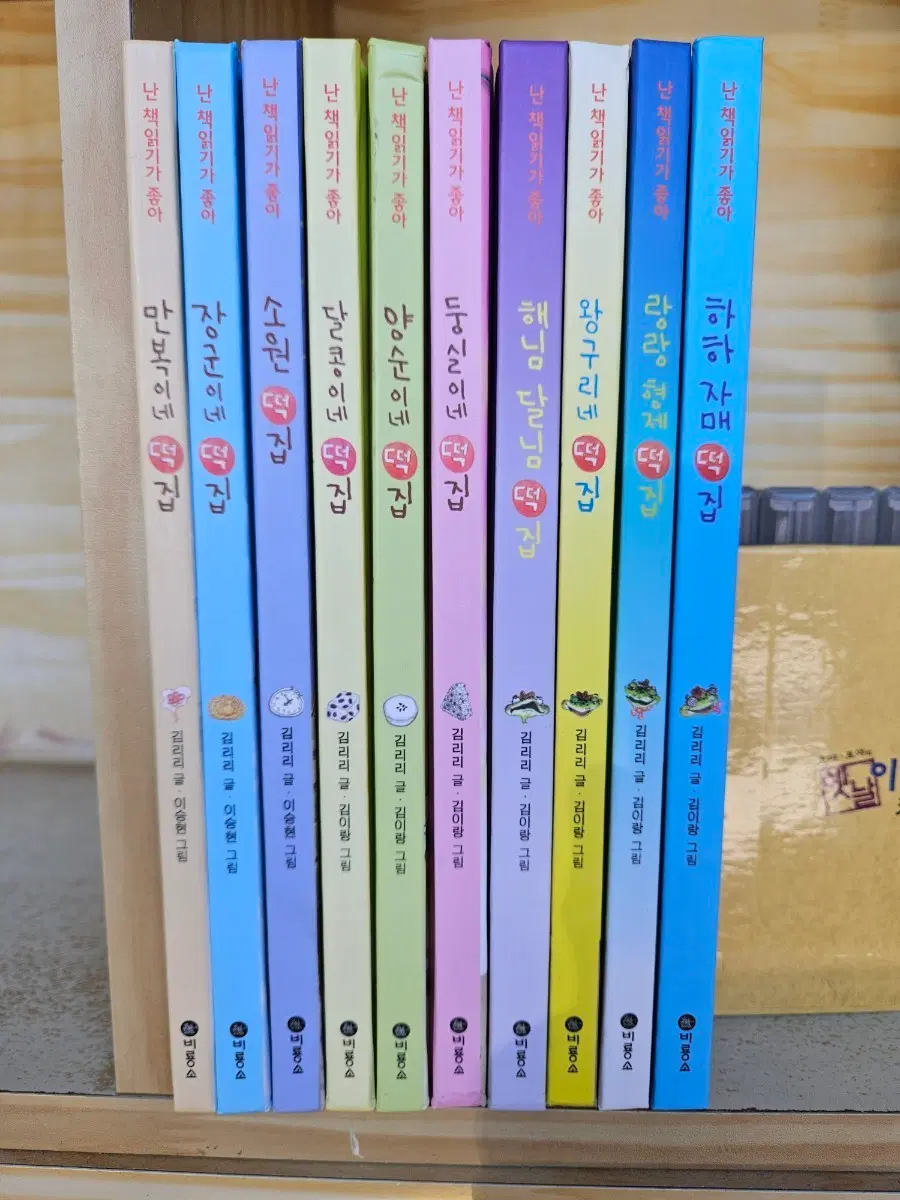 떡집 시리즈 : 전10권. 아주 깨끗한 A급