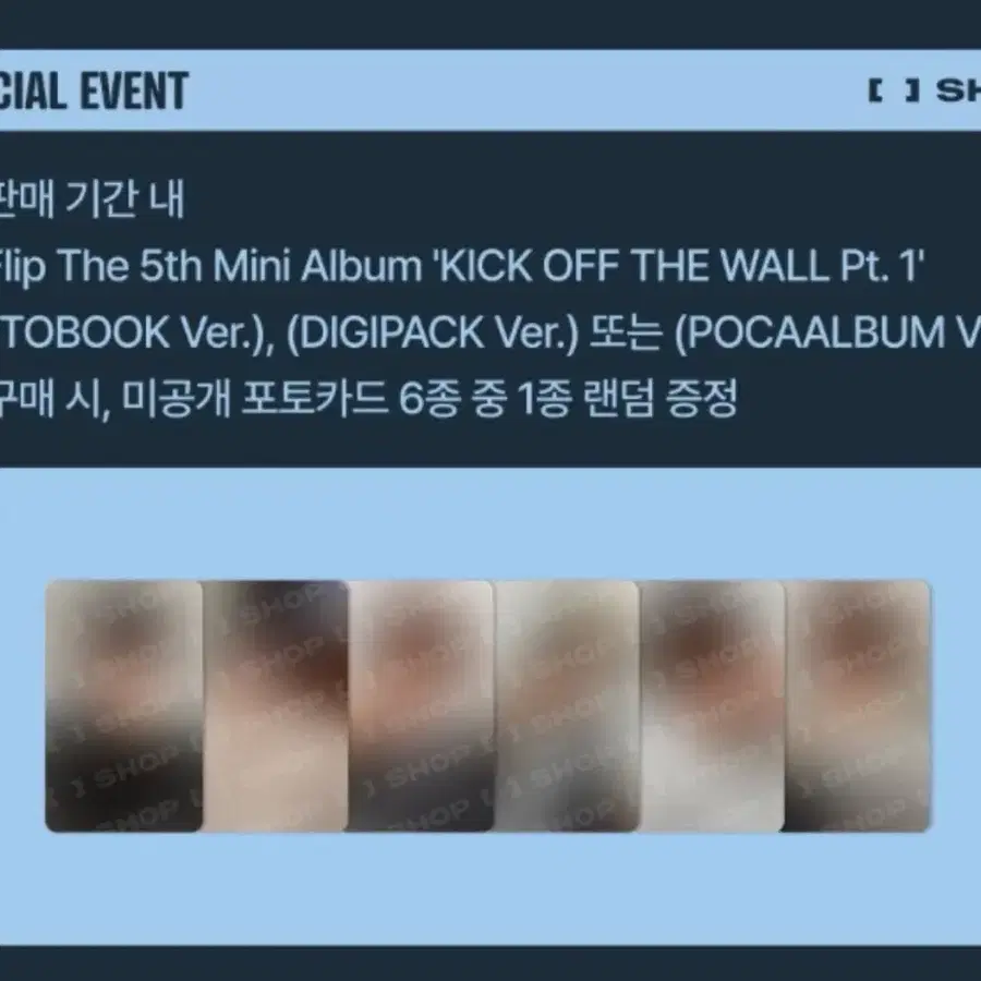 민제) 킥플립 5집 팬즈샵 디지팩 분철
