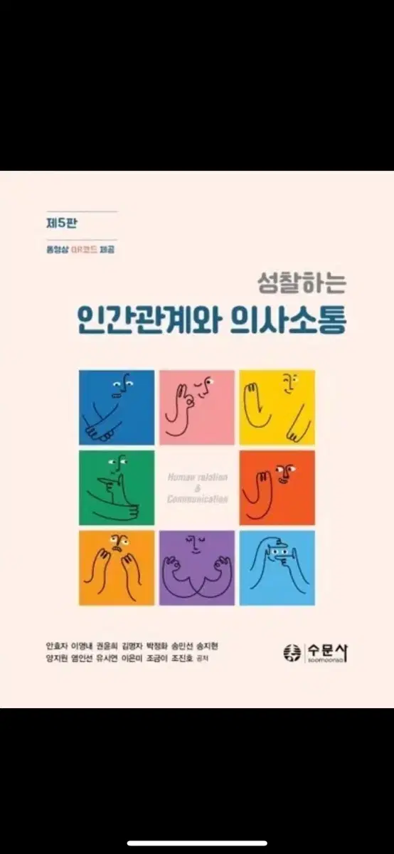구해요) 인간관계와 의사소통 pdf