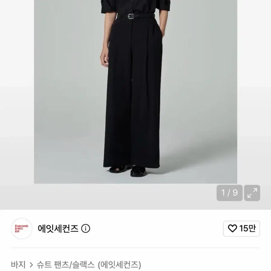 에잇세컨즈 와이드 슬랙스 블랙 여자 정장 검정 바지