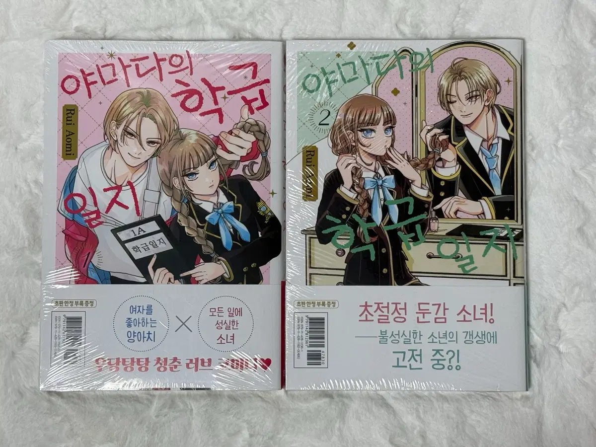 순정만화 야마다의 학급 일지 1권 2권 불가항력의 I LOVE YOU 전직 킬러의 덕질 꽃에 무는 버릇