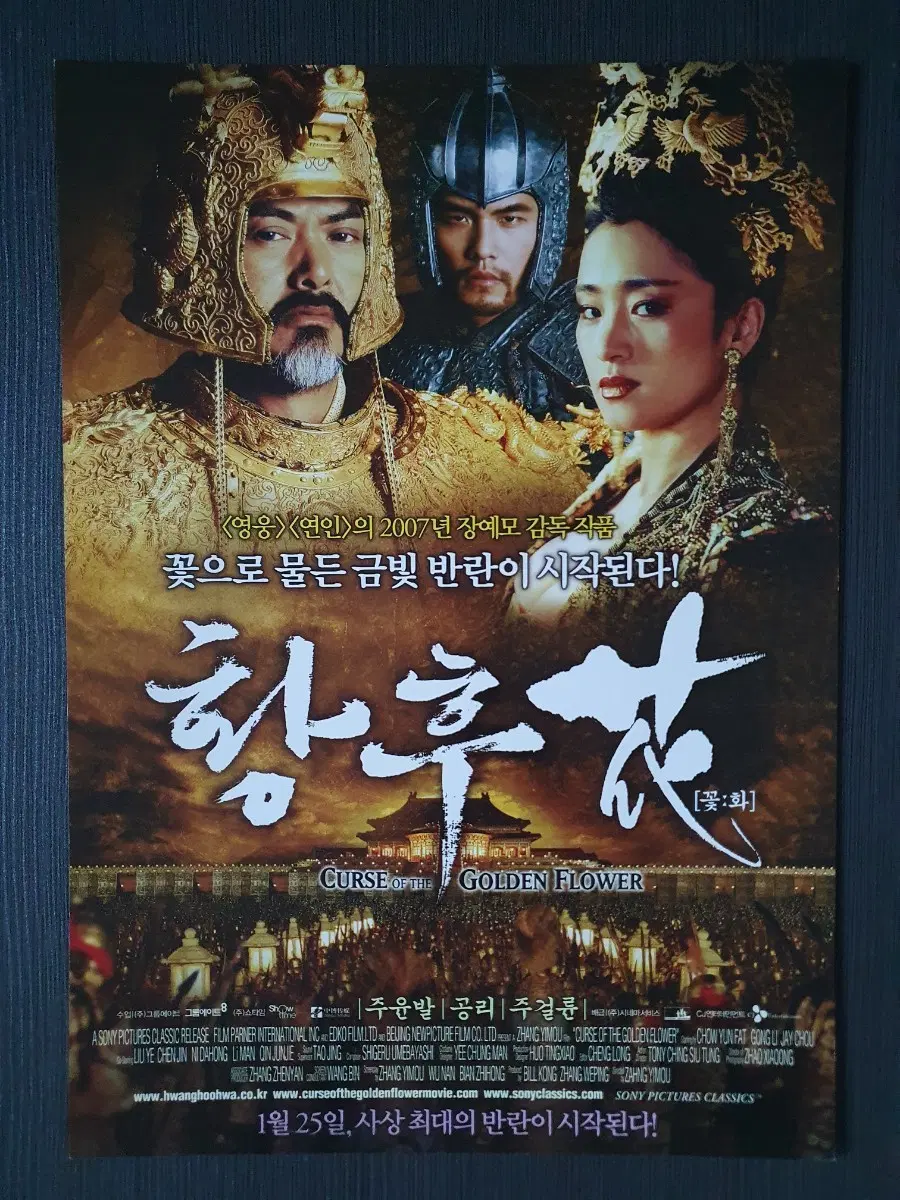 황후화 영화 전단지 팜플렛 A4 주윤발 공리 주걸률 장예모