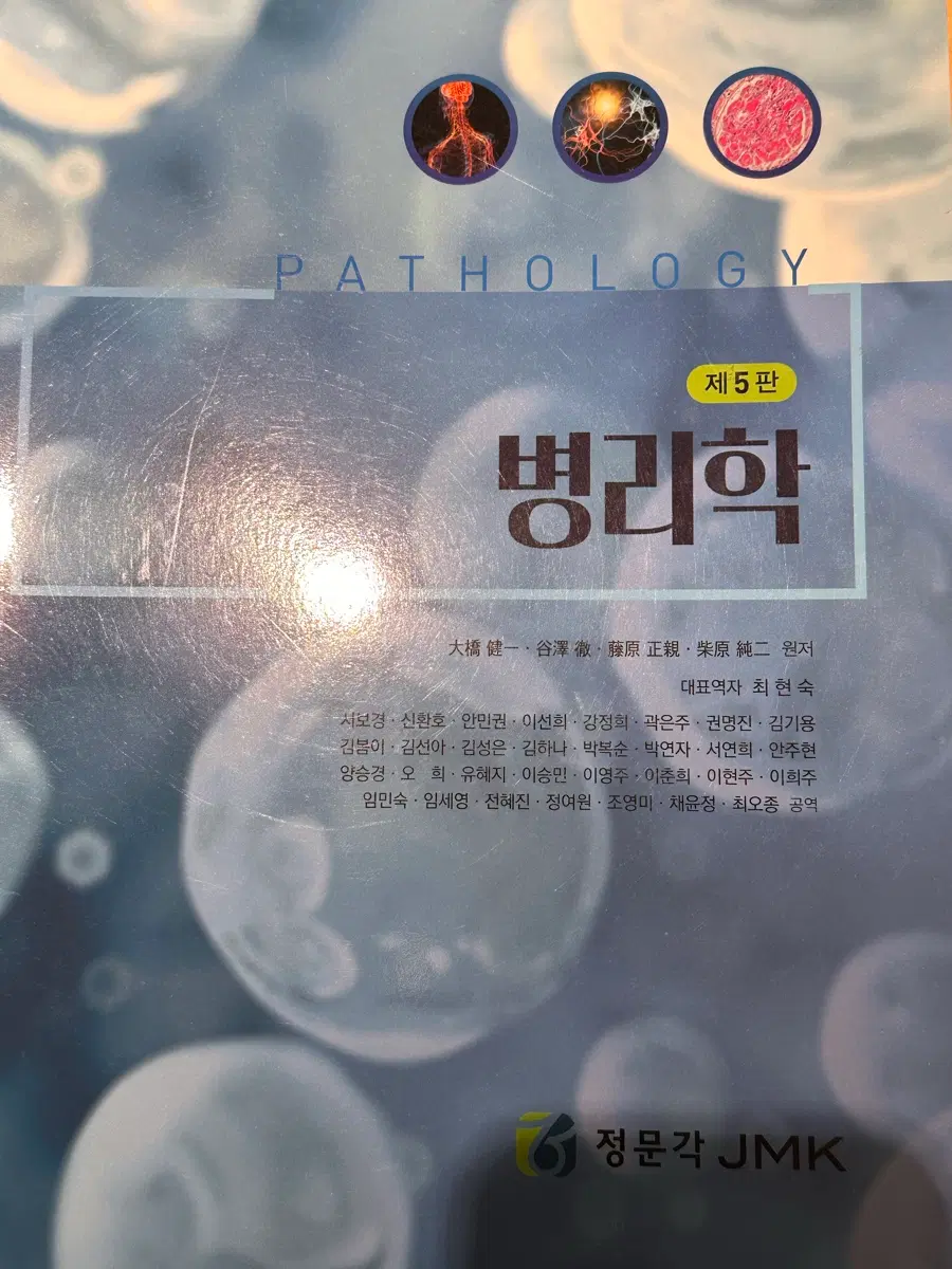 정문각 병리학