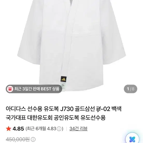 아디다스 백색 삼선 금장 175 유도복