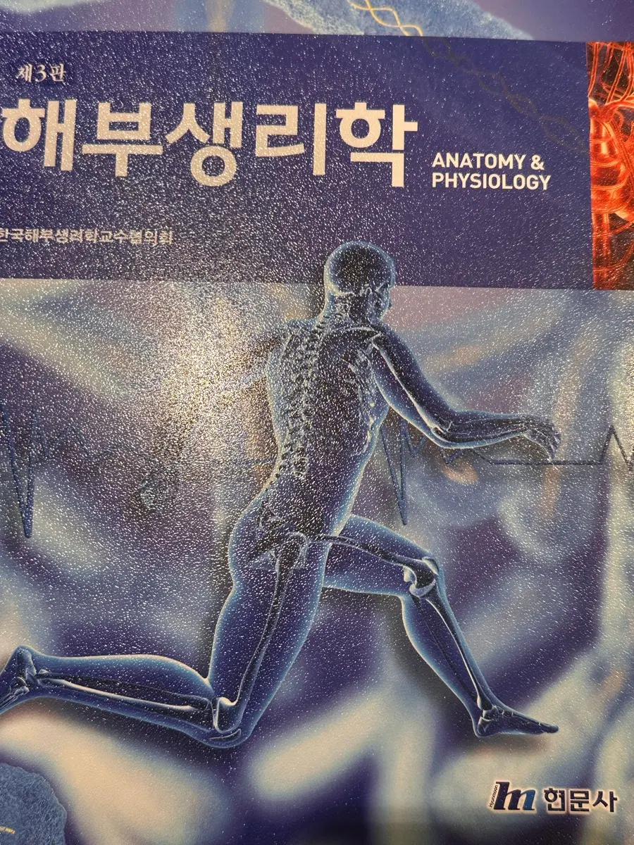현문사 생리학