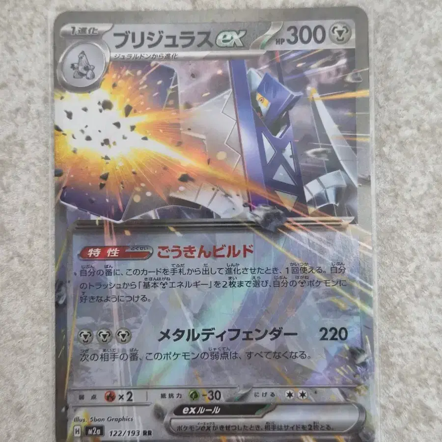 [포켓몬카드/일판] 브리두라스ex RR 122/193