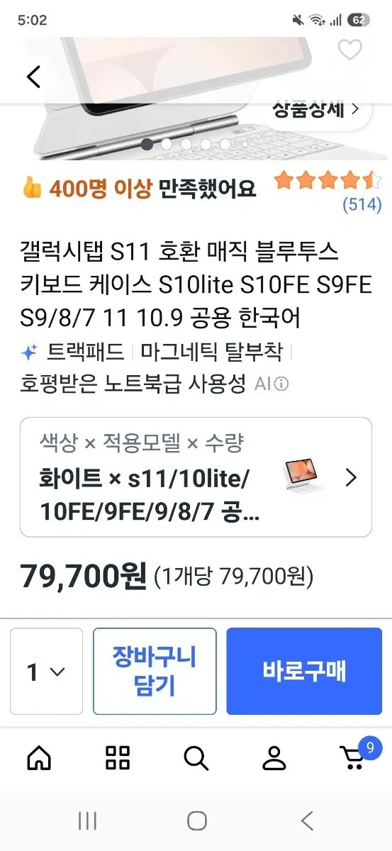 갤럭시탭 S11 호환 블루투스 키보드 화이트 케이스 트랙패드 마그네틱 탈부착 한국어