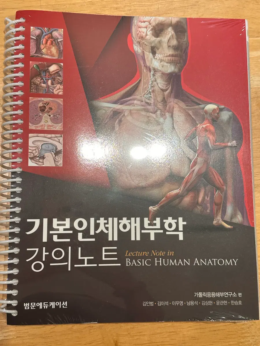 범문에듀케이션 기본인체해부학 노트