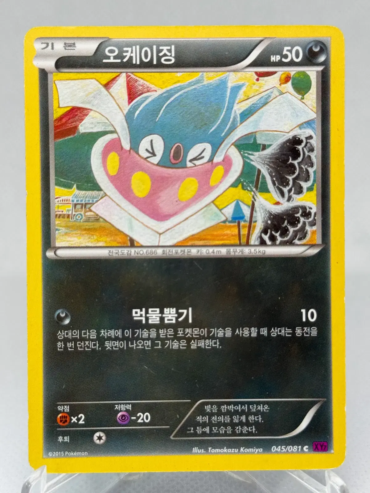 포켓몬카드 XY 오케이징 (코미야 작가) [XY7 045/081] 한글판 일반카드