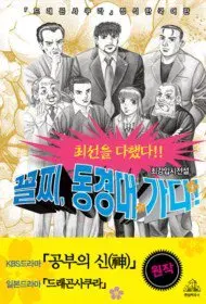 만화책/중고 꼴찌 동경대 가다 1~21권(완결)/무료배송