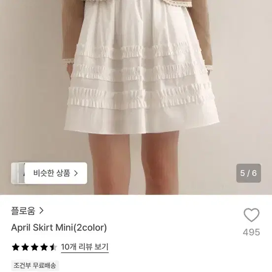 플로움 april skirt mini (xs, white)