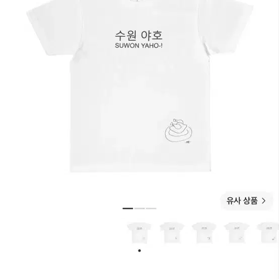 KREAM 단독 리센느 x 김씨네과일 수원야호 반팔티