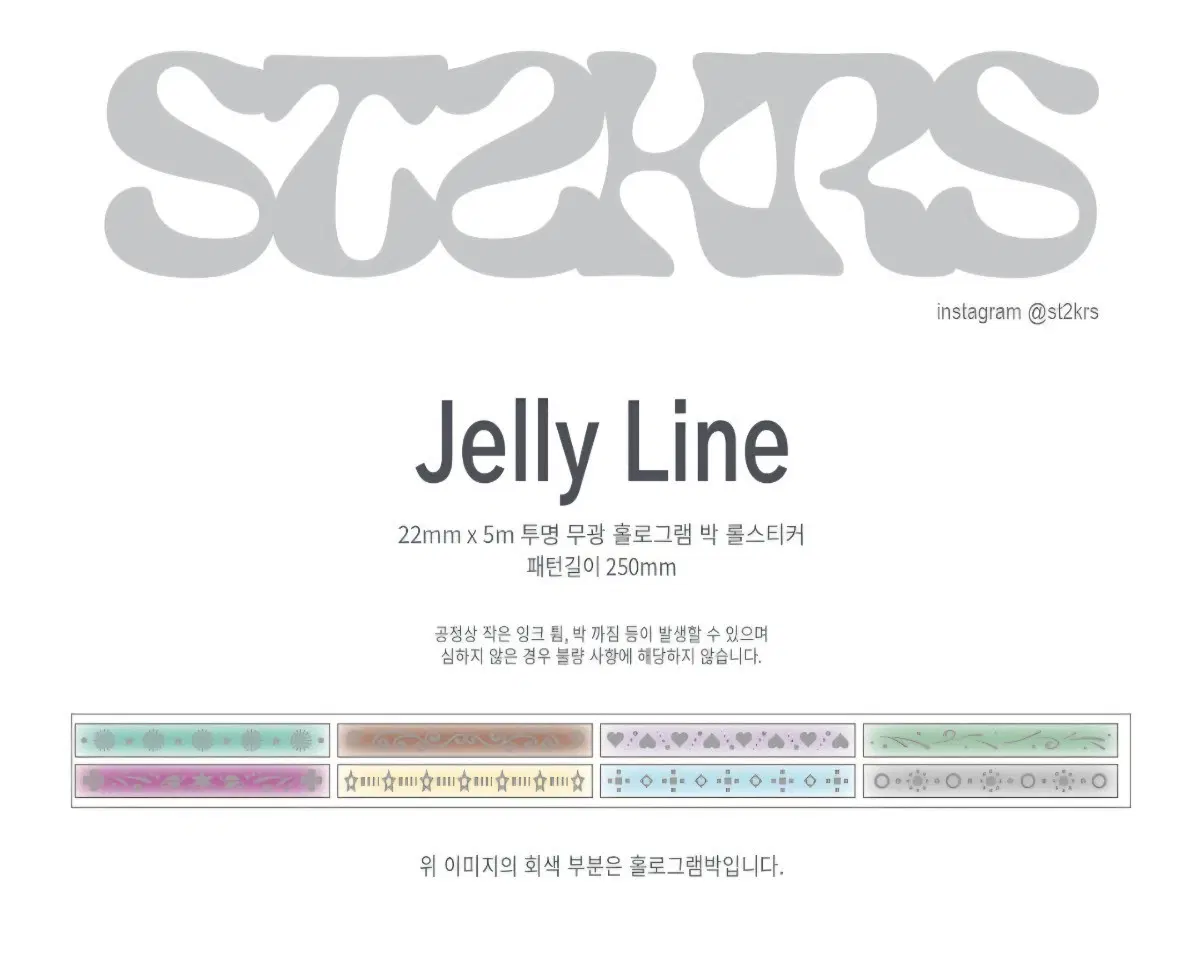 스티커스 젤리라인 띵