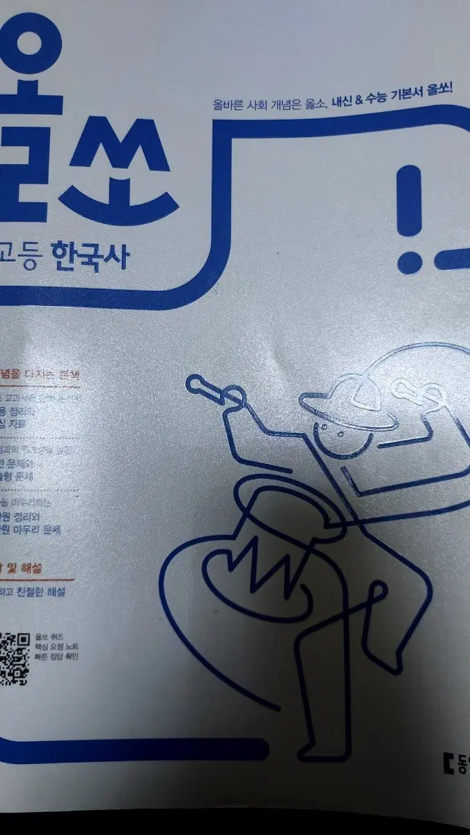 올쏘 고등 한국사