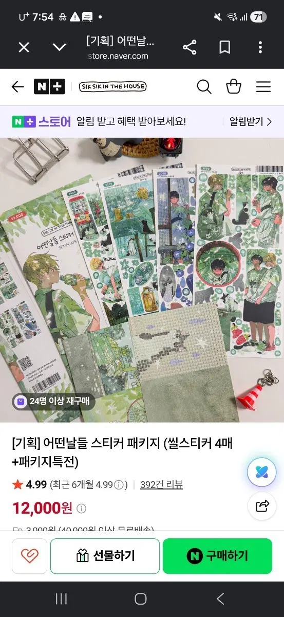 식식인더하우스 어떤날들 씰스티커 판매합니다