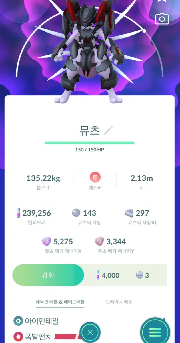 포켓몬고 아머드 뮤츠/타부자고 이로치