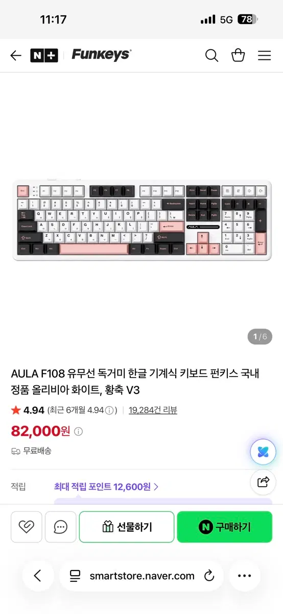 독거미 F108 황축 새제품 판매합니다