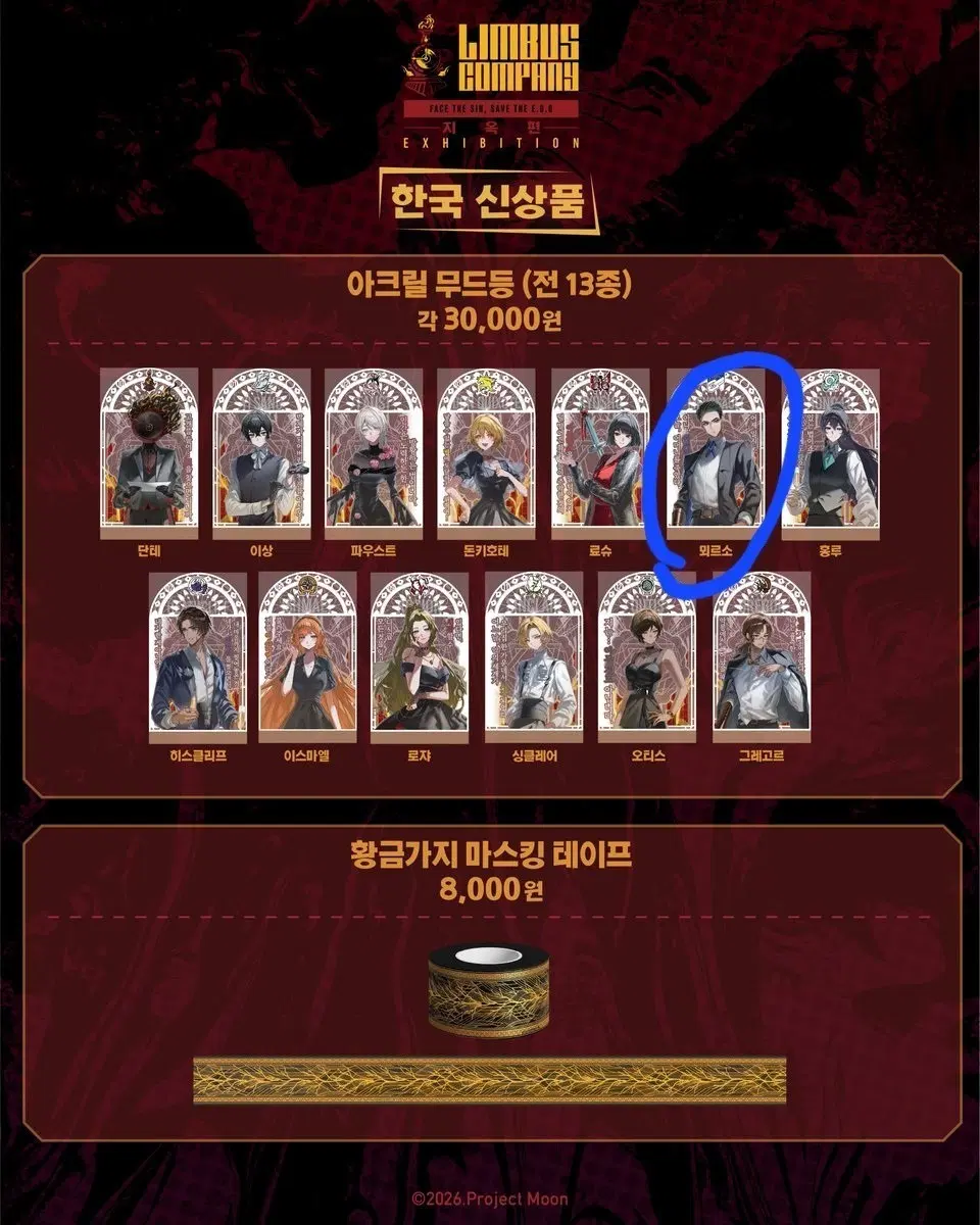 구해요)림버스 전시회 뫼르소 무드등 구합니다