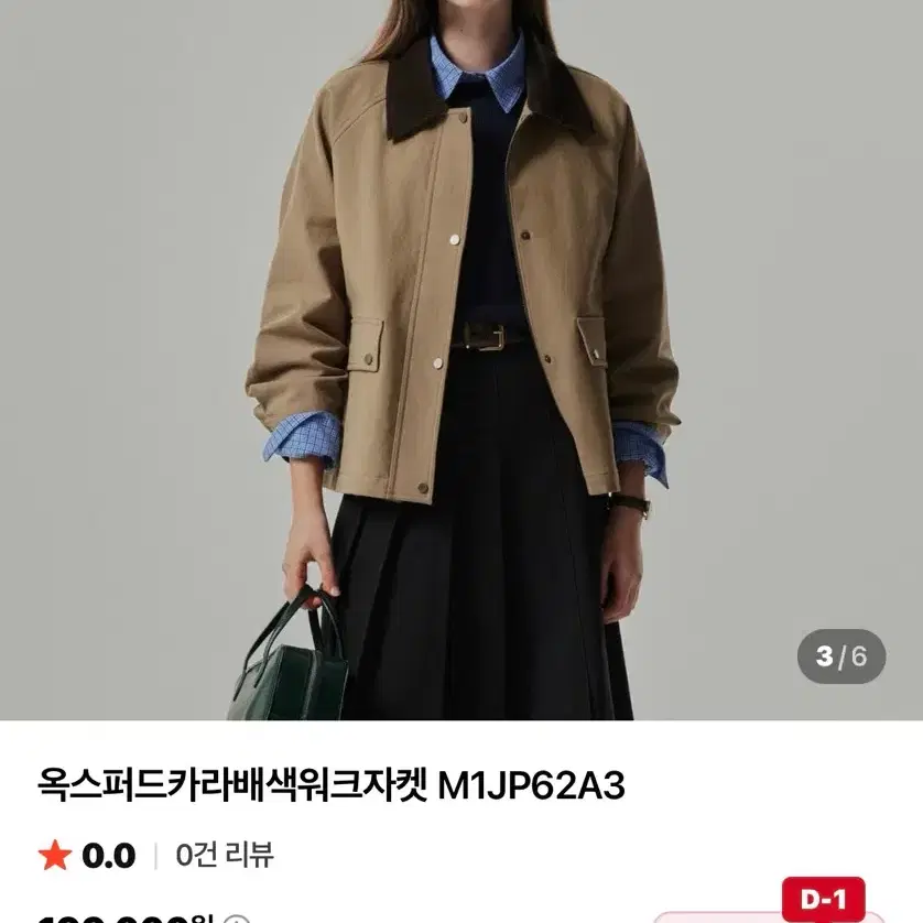 (정가20만원) 마인드브릿지 옥스퍼드카라배색 워크자켓
