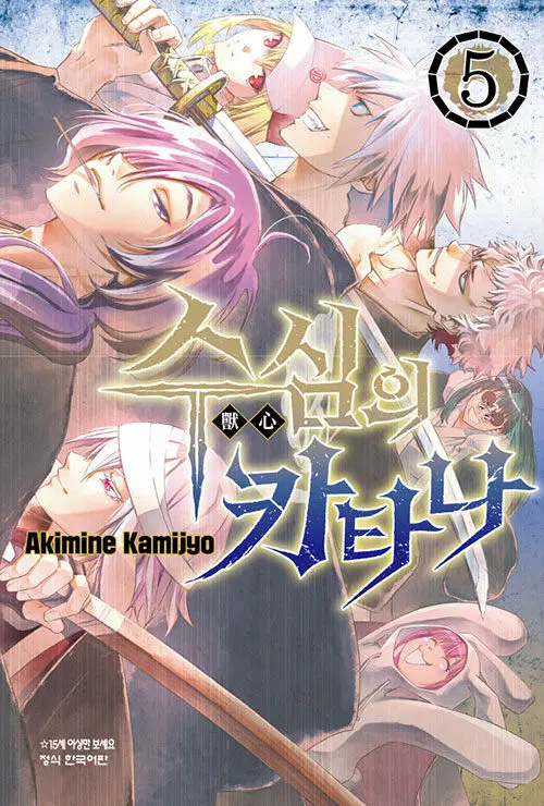 만화책/중고 수심의 카타나 1~5권(완결)/무료배송