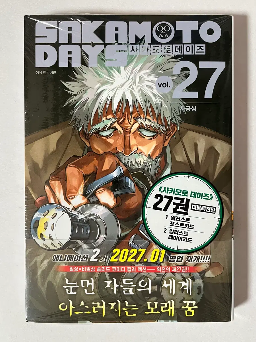 사카모토 데이즈 27권 초판 더블특전 더특 띠지