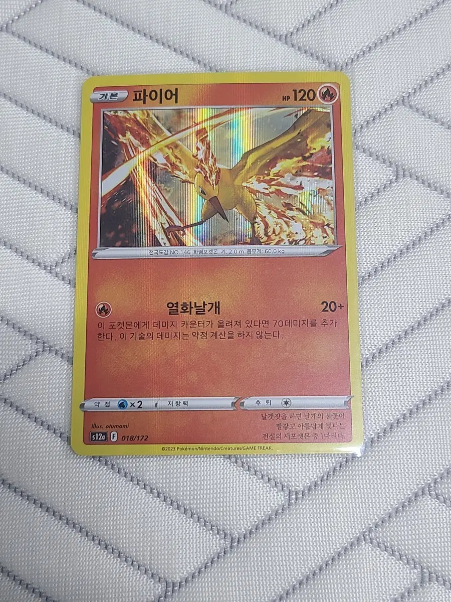 포켓몬 카드 파이어 R S12a 120/172