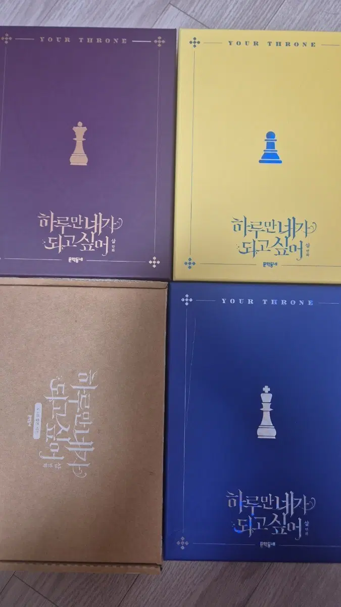 일괄or개별) 하루만 네가 되고 싶어 1~7권