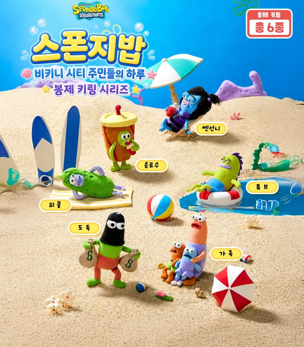 X11) 스폰지밥 비키니시티 봉제인형 키링 봉투미개봉 양도 튜브