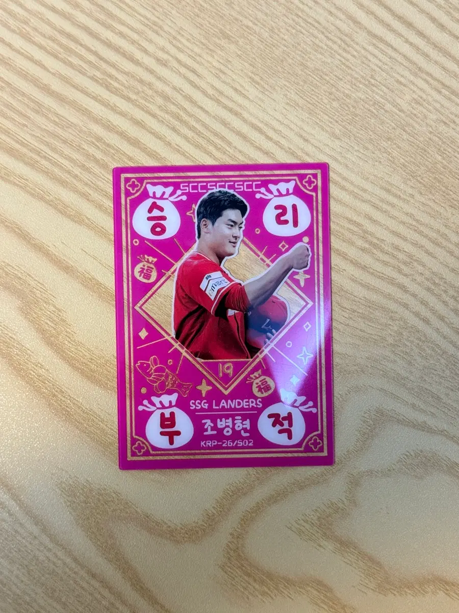 SSG 랜더스 조병현 승리부적