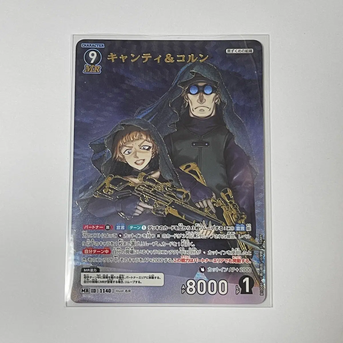 명탐정코난 TCG 키안티 코른 MR