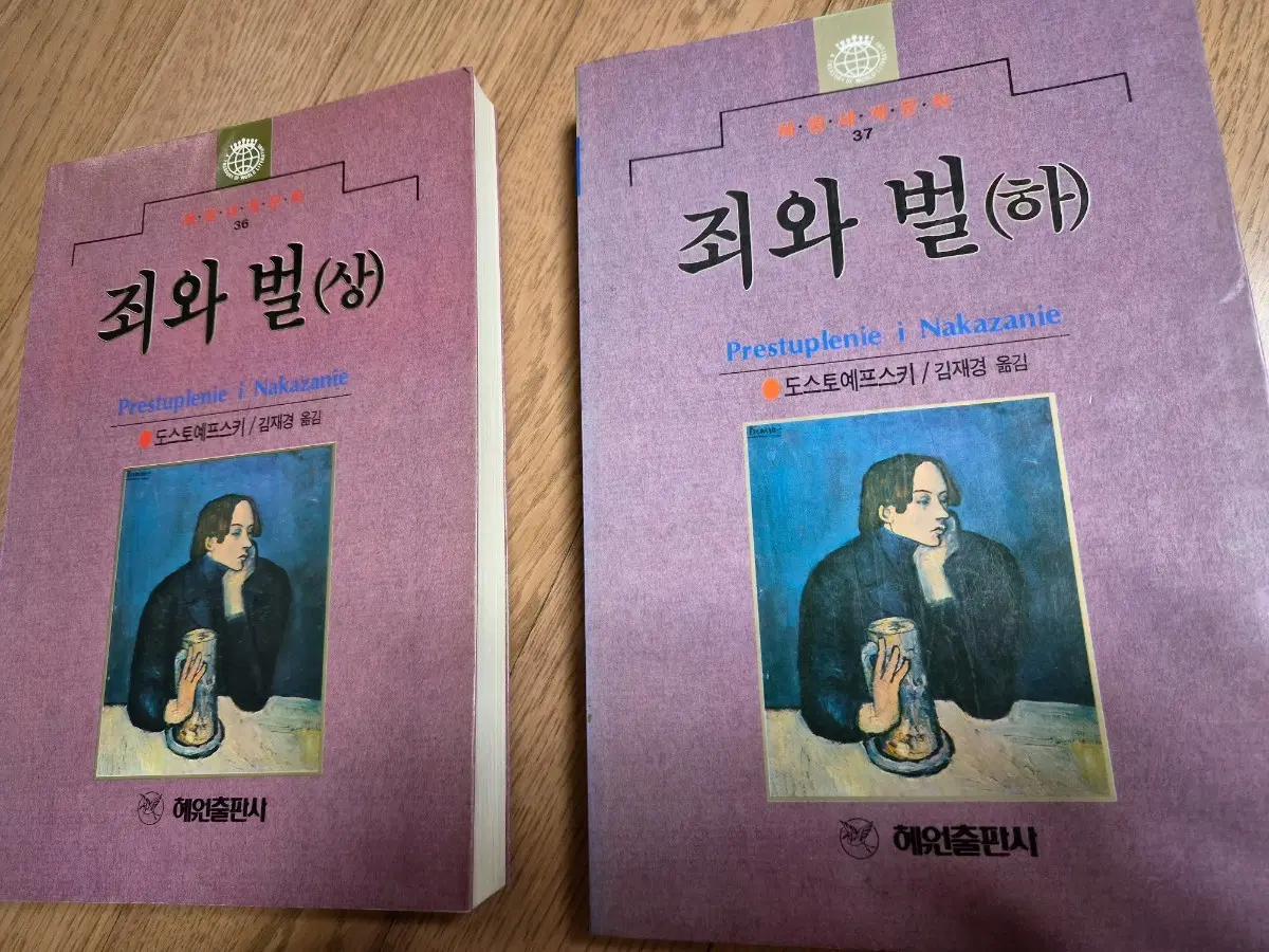 죄와 벌 (상) (하) 도스토옙스키 2권 세트