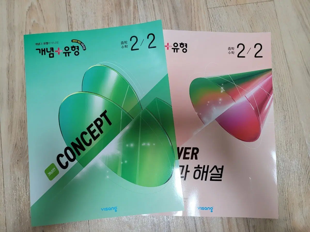개념+유형 파워편 2-2 개념책 (수학 문제집)