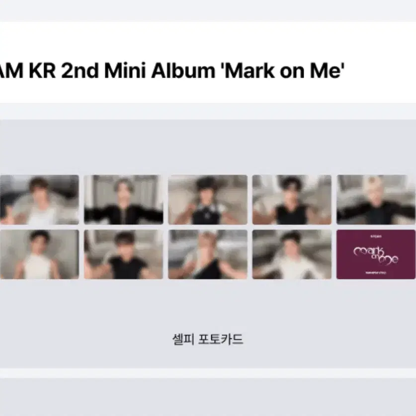 앤팀 마크온미 위버스 쇼케이스 분철 andteam mark on me showcase