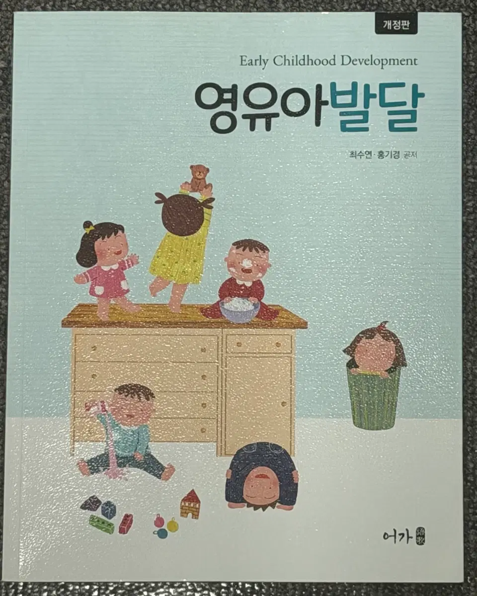 영유아발달 책