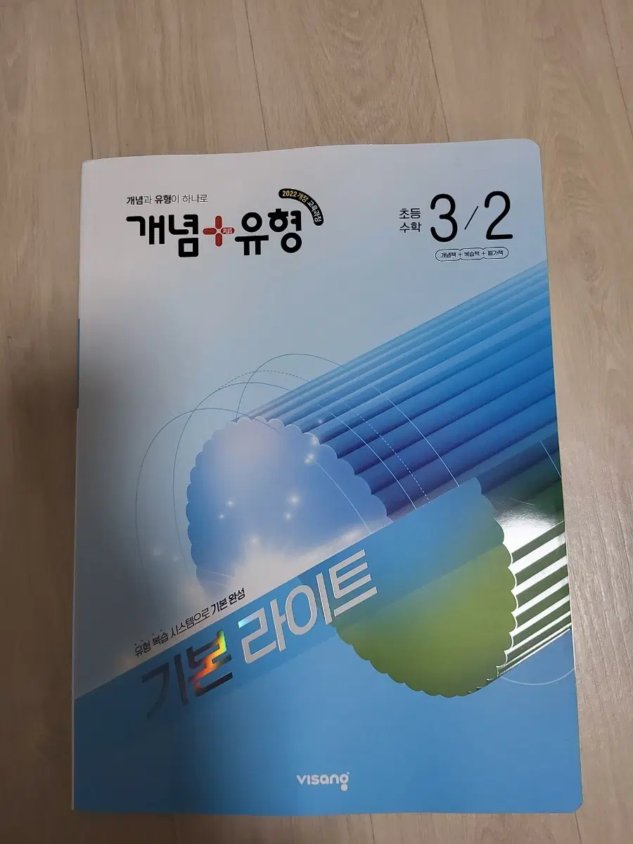 개념유형 초등 3학년 2학기 수학 문제집