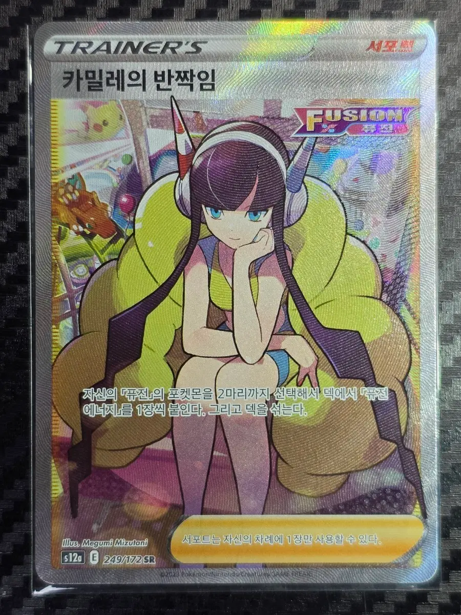 포켓몬 카드 카밀레의 반짝임 SR 249/172