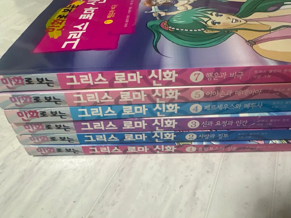 그리스 로마 신화