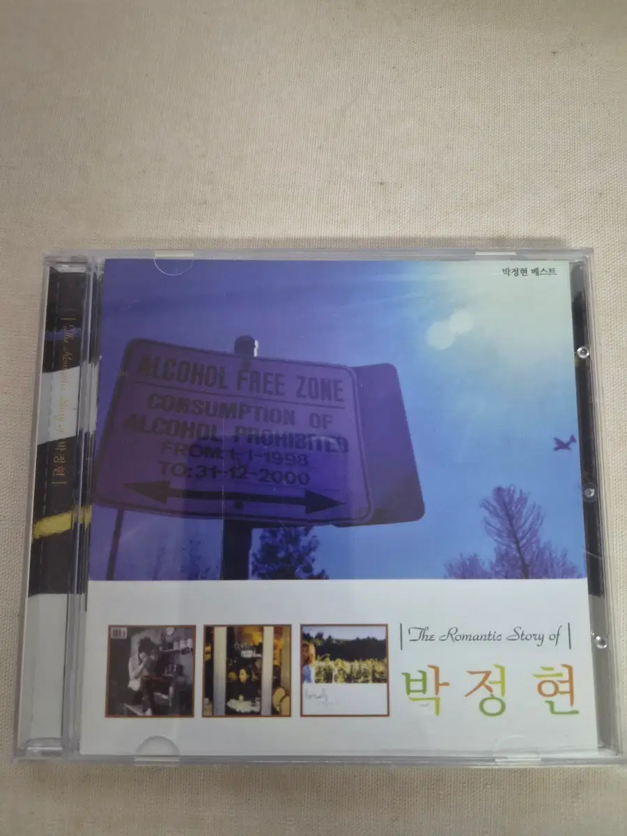 The Romantic Story of 박정현 CD