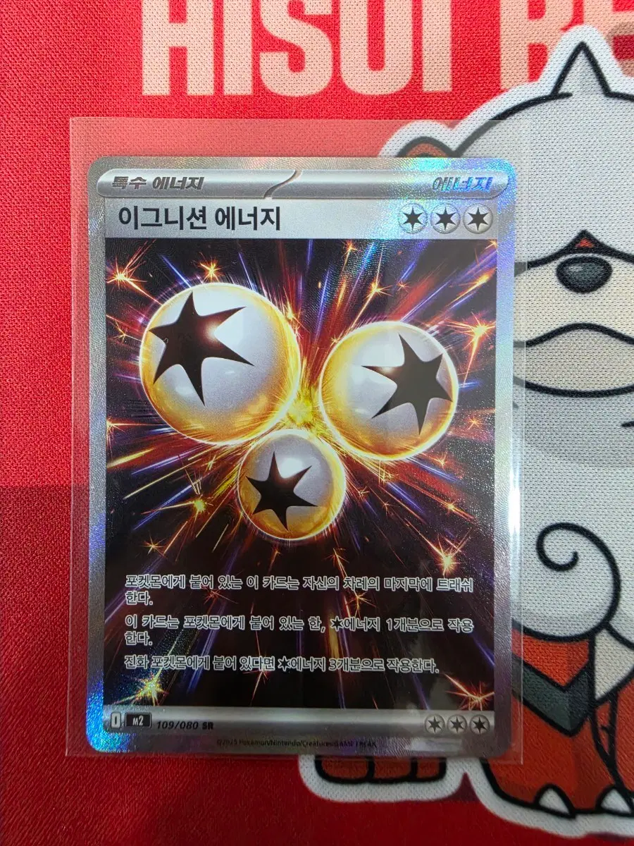 포켓몬카드 에너지 이그니션 에너지 SR
