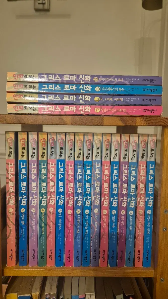 그리스로마신화(서영) 20권 상