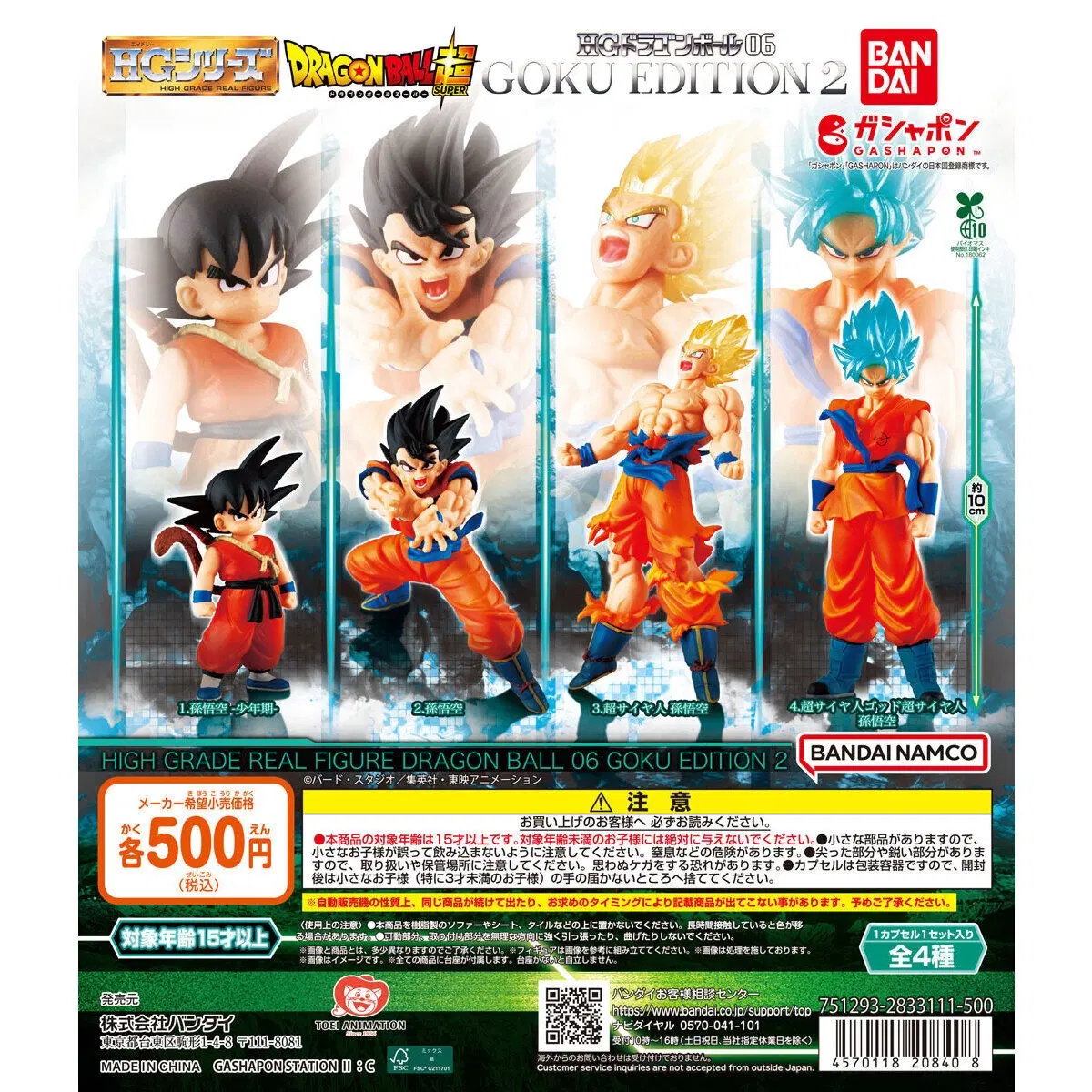 (미개봉) 드래곤볼 HG 드래곤볼 06 GOKU EDITION 2 풀셋