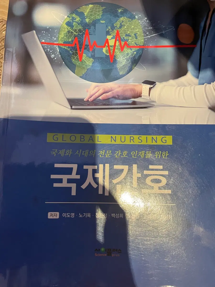 국제간호 사이플러스