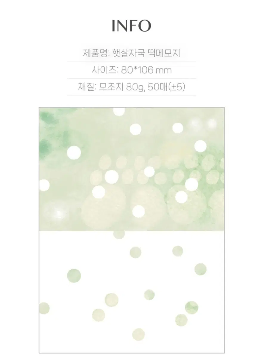 어라운드모이 햇살자국 떡메 10장 400
